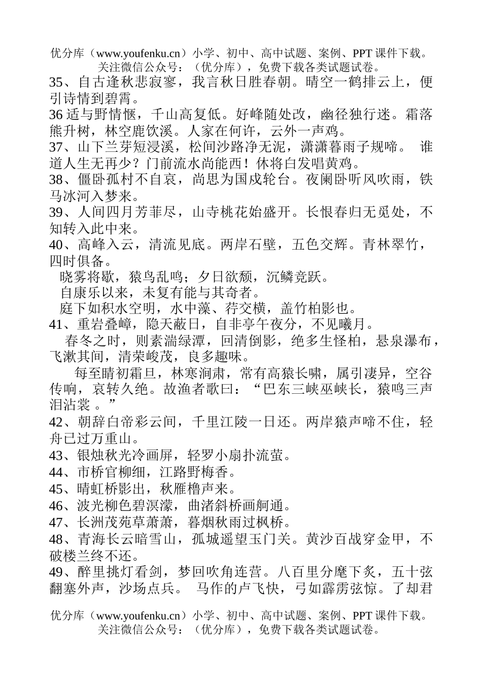 初中八年级语文诗句背诵篇试卷_第3页