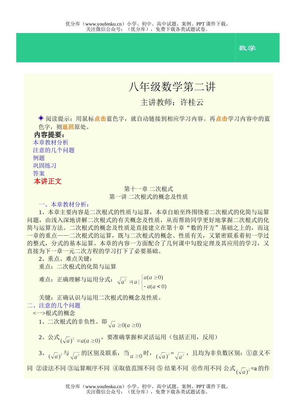 初中八年级数学八上第二章二次根式的概念及性质试卷_第1页