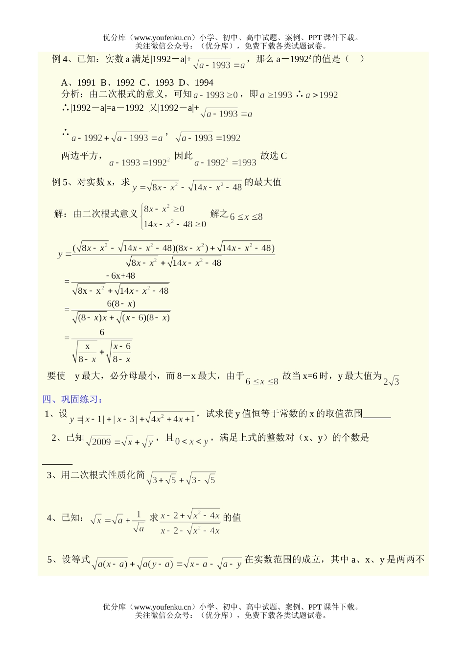 初中八年级数学八上第二章二次根式的概念及性质试卷_第3页