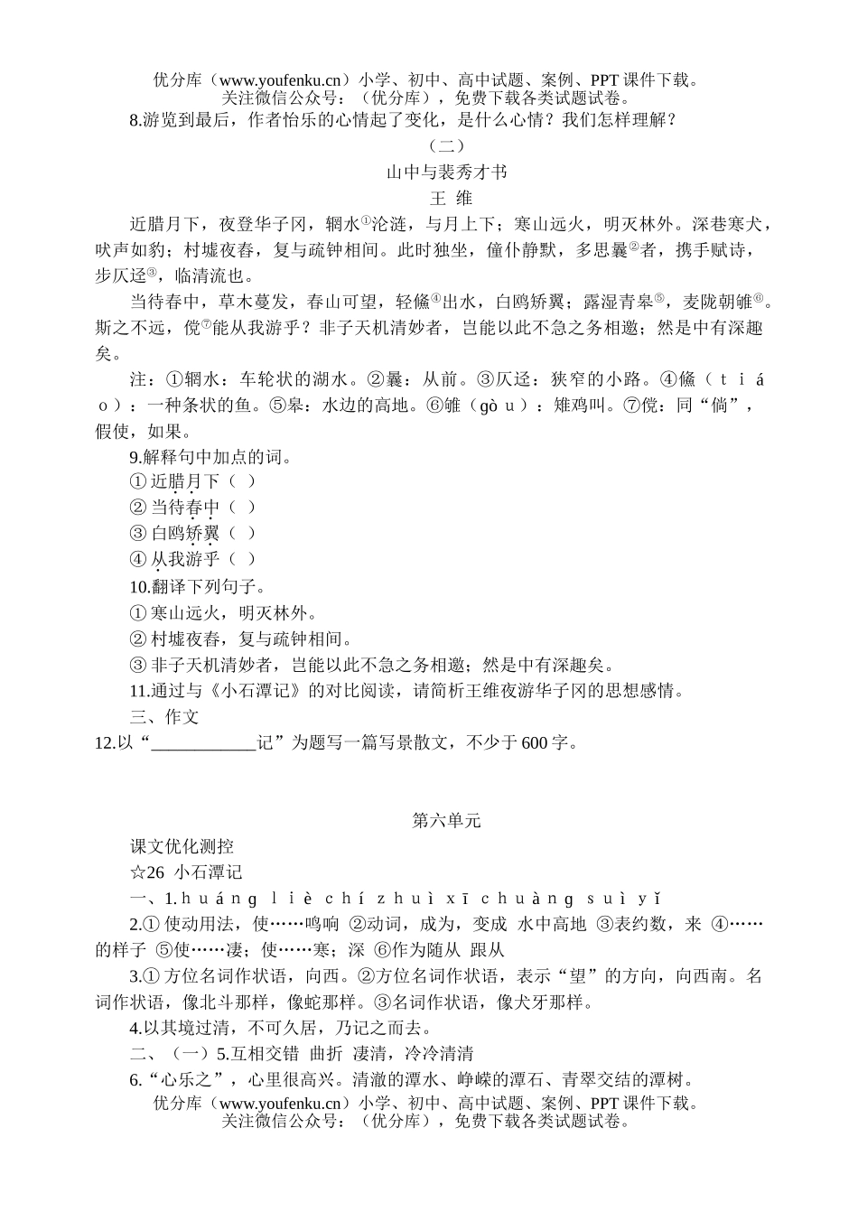 初中八年级语文下册第六单元优化测控试卷_第2页