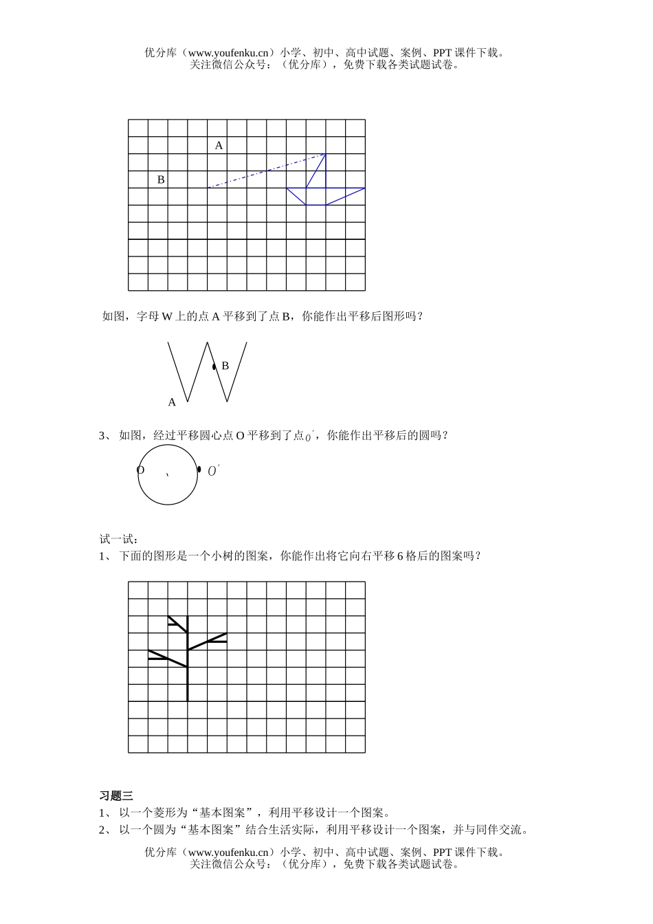 初中八年级数学八 上平移试卷_第2页