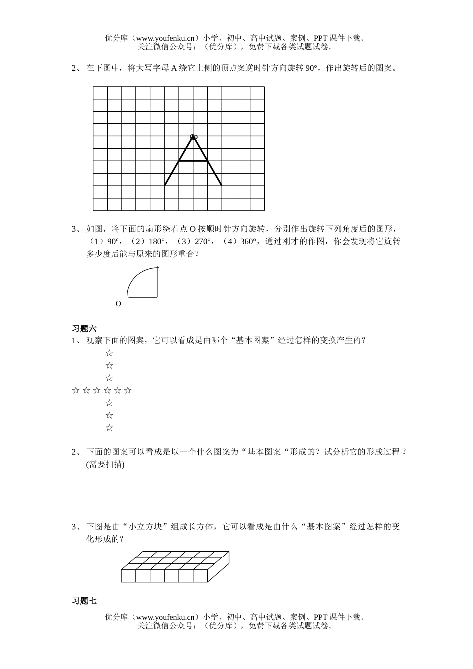 初中八年级数学八 上平移试卷_第3页