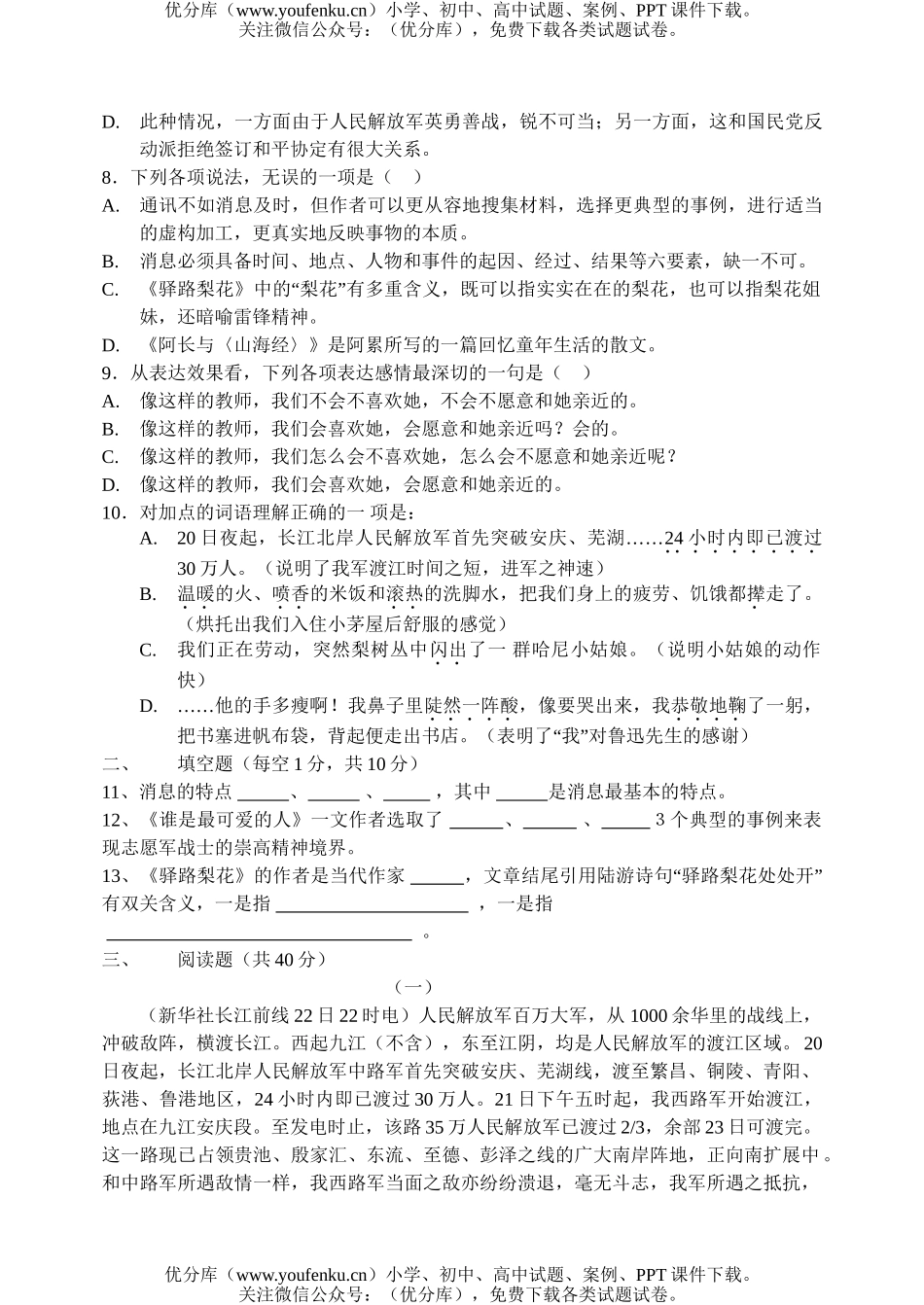 初中八年级语文(上)考试卷_第2页