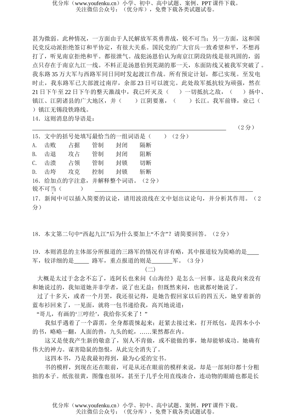 初中八年级语文(上)考试卷_第3页