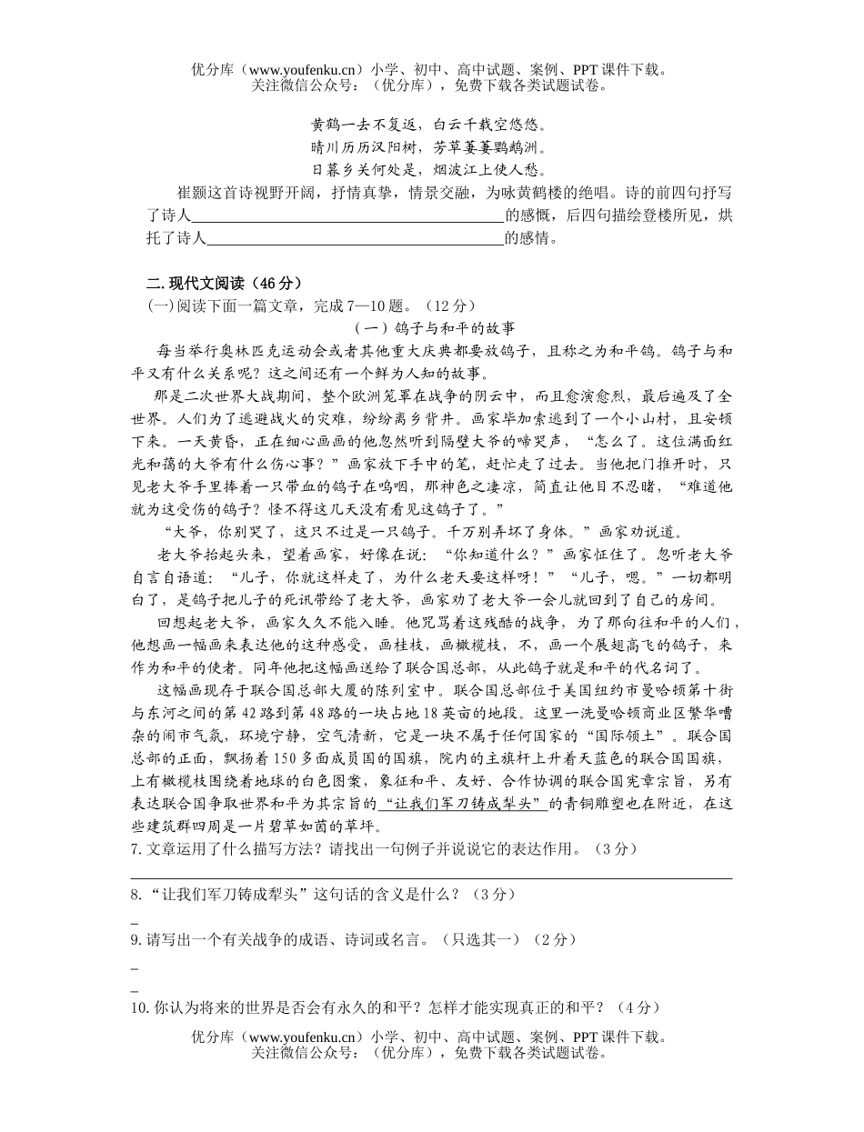 初中八年级语文(上)期中考试卷_第2页