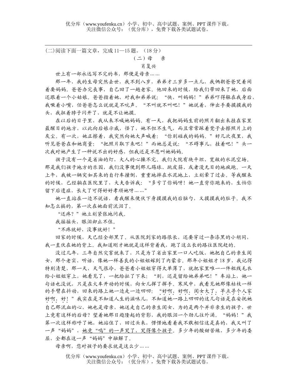 初中八年级语文(上)期中考试卷_第3页