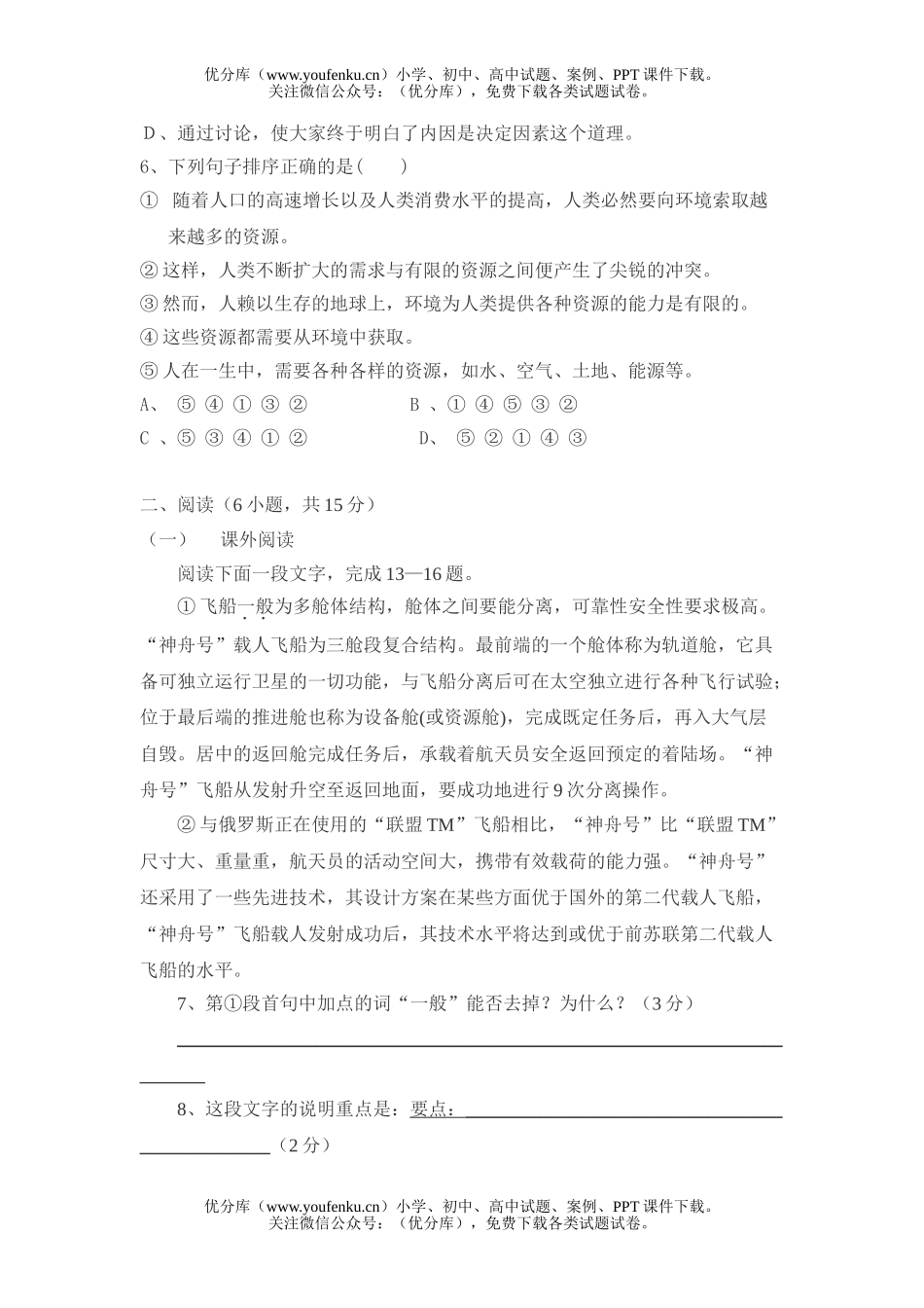 初中八年级语文第一学期期中检测试卷_第2页