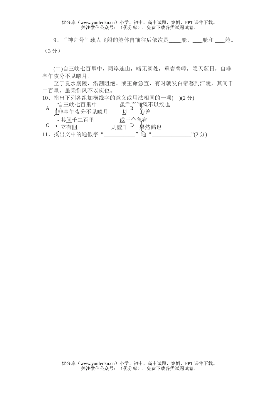 初中八年级语文第一学期期中检测试卷_第3页