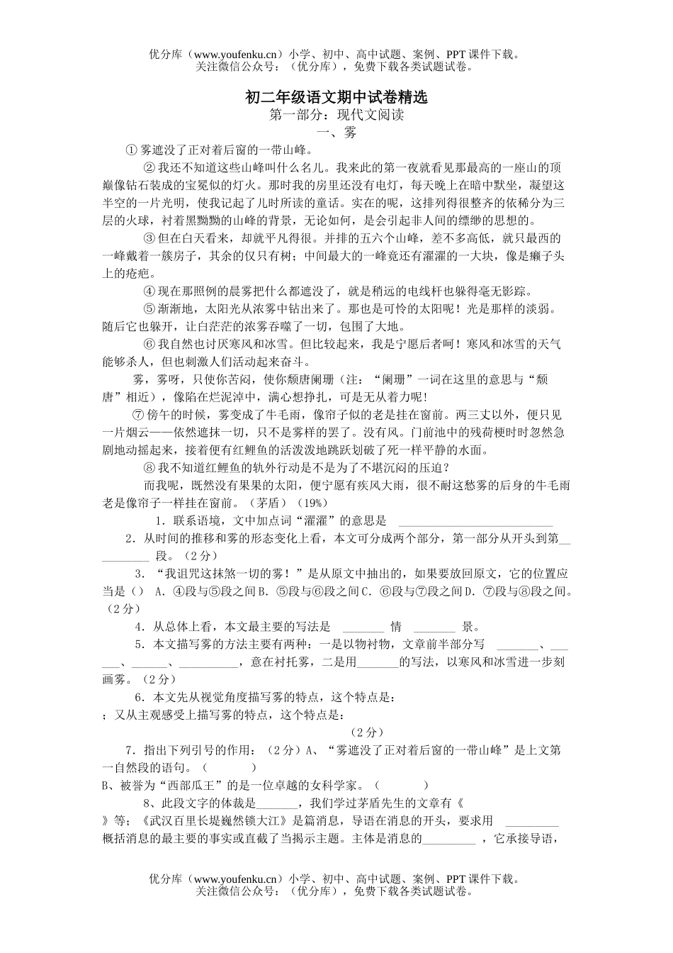 初中八年级语文初期中精选试卷_第1页