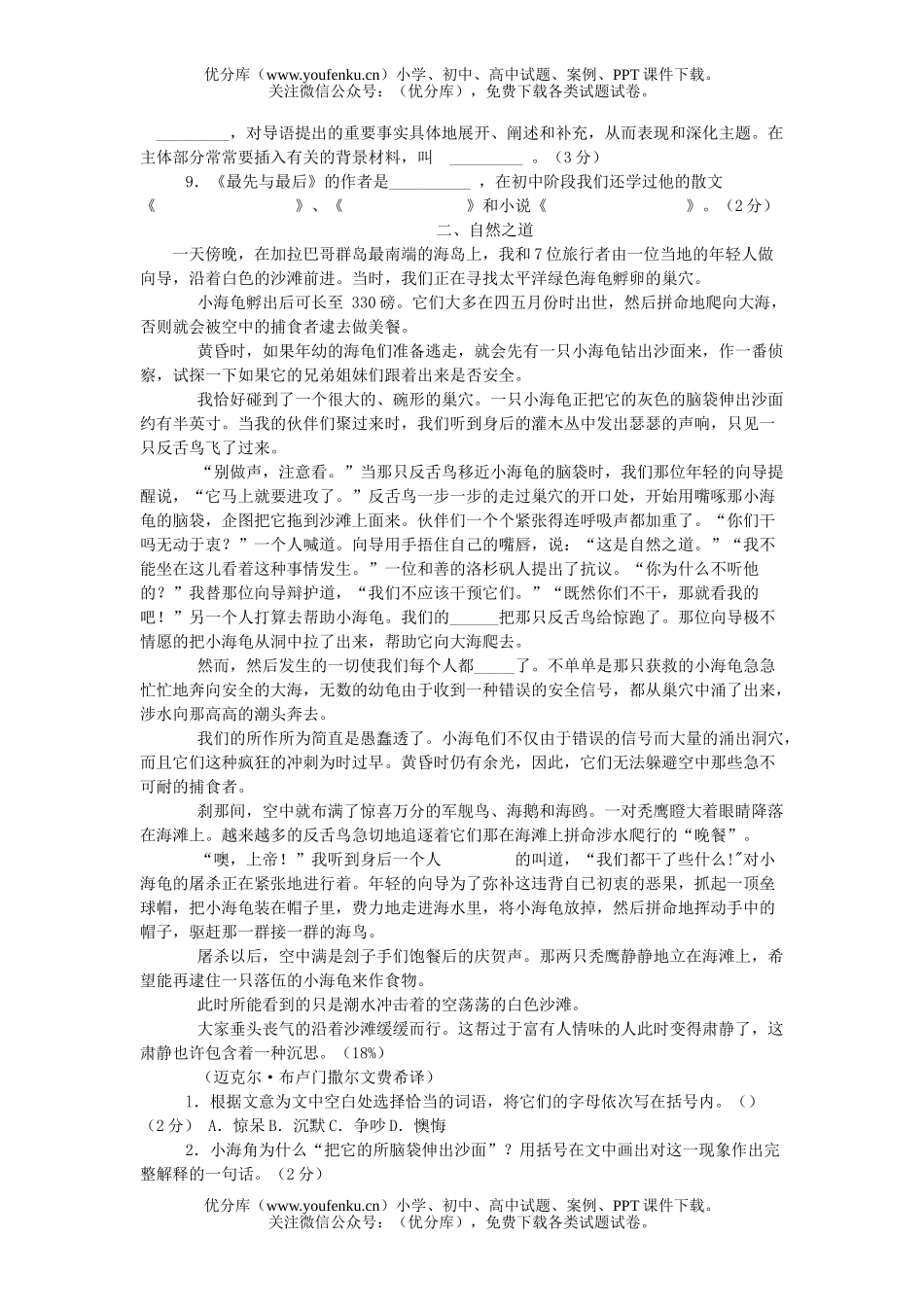 初中八年级语文初期中精选试卷_第2页