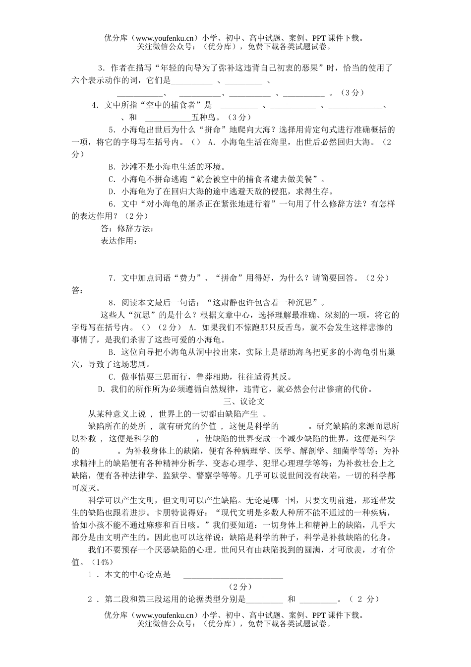 初中八年级语文初期中精选试卷_第3页