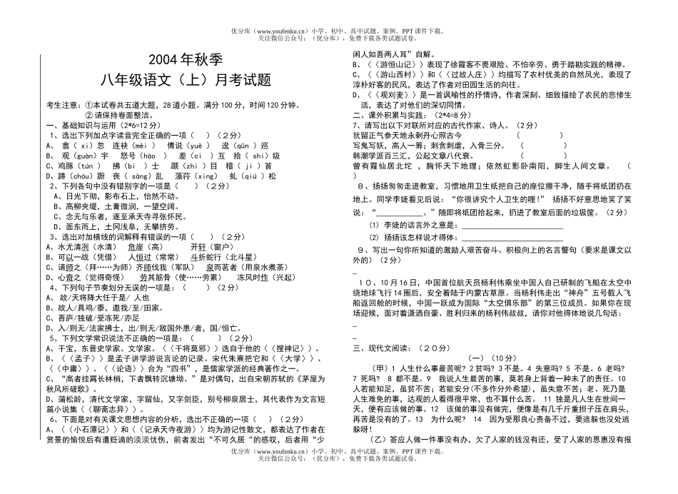 初中八年级语文(上)月考及答案试卷_第1页