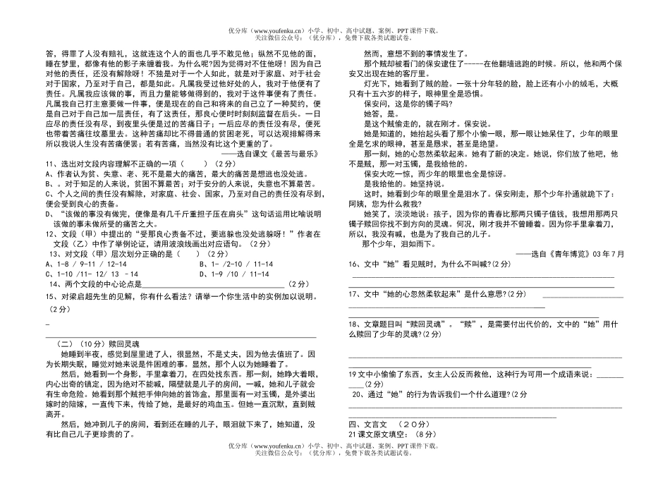 初中八年级语文(上)月考及答案试卷_第2页