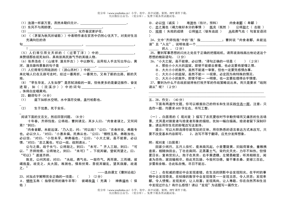 初中八年级语文(上)月考及答案试卷_第3页