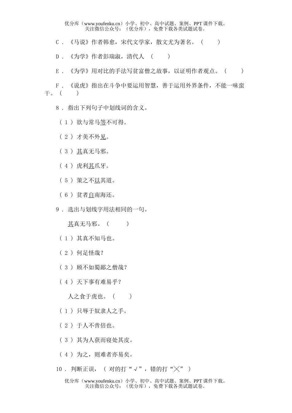 初中八年级语文第二单元第7课短文三则试卷_第2页