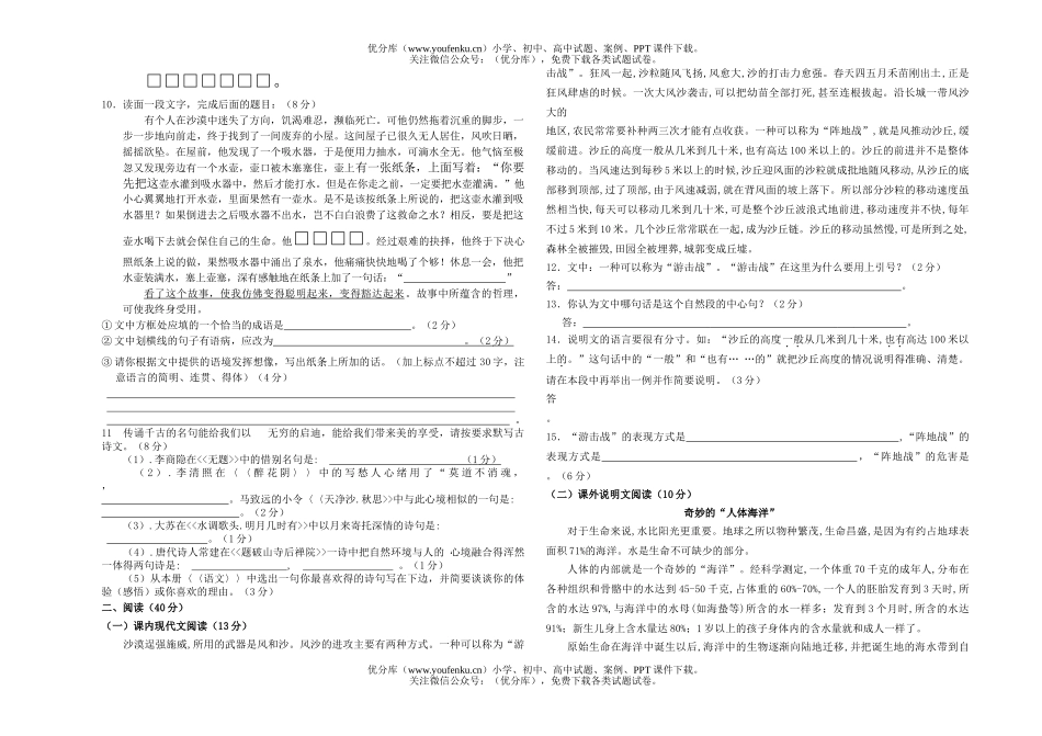 初中八年级语文2005学年度第二学期期末试卷_第2页