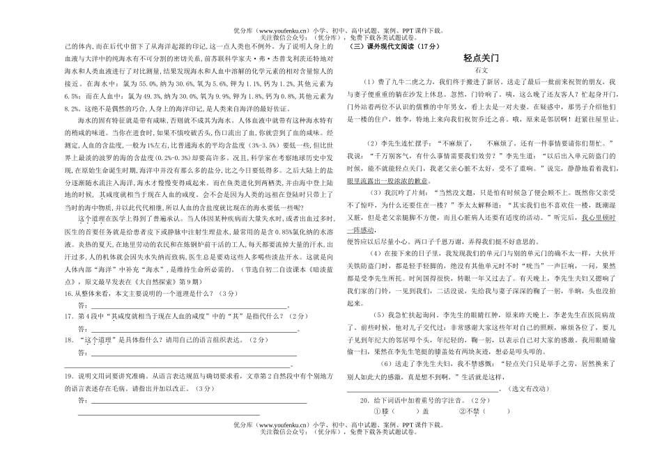 初中八年级语文2005学年度第二学期期末试卷_第3页