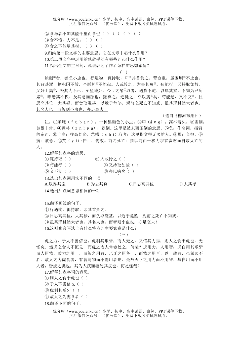初中八年级语文23 马说[下学期]试卷_第2页