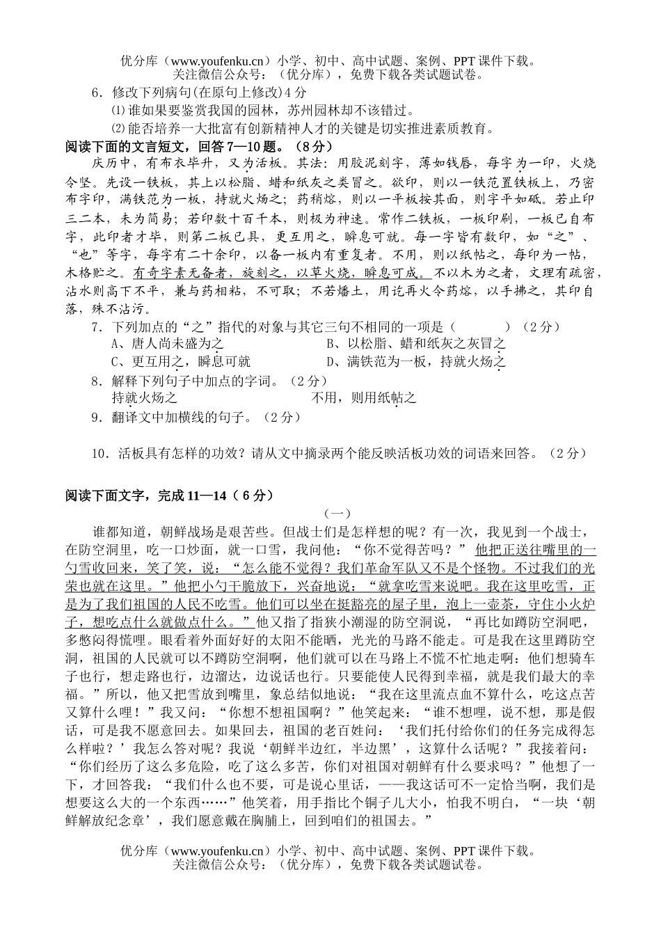 初中八年级语文苏教版(上)期中试卷_第2页
