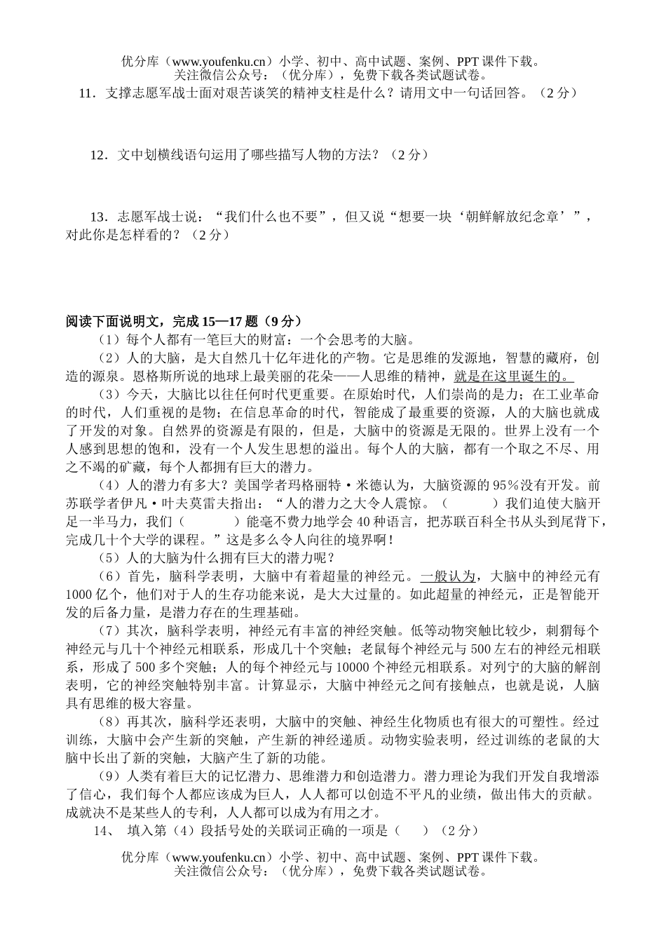 初中八年级语文苏教版(上)期中试卷_第3页