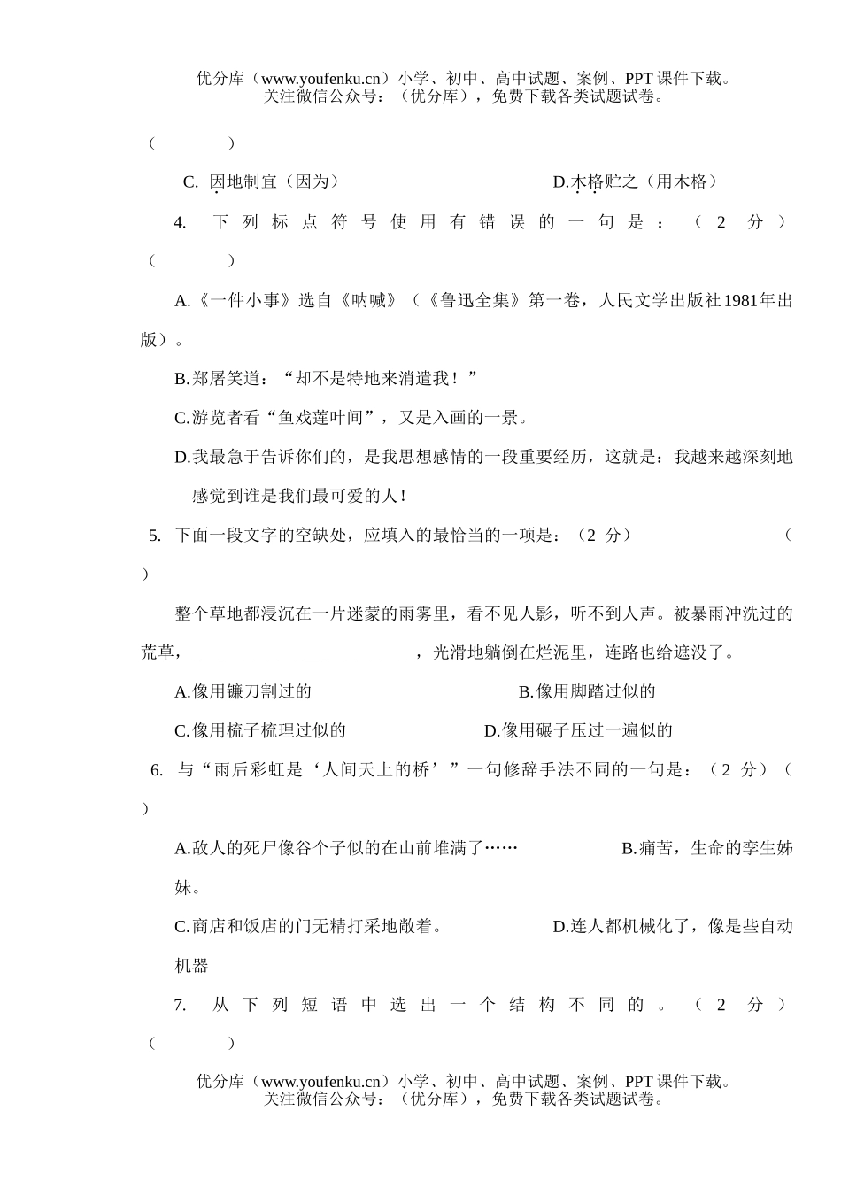 初中八年级语文苏教版第三册资料(第一单元)试卷_第1页