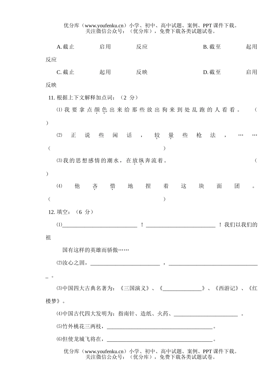 初中八年级语文苏教版第三册资料(第一单元)试卷_第2页