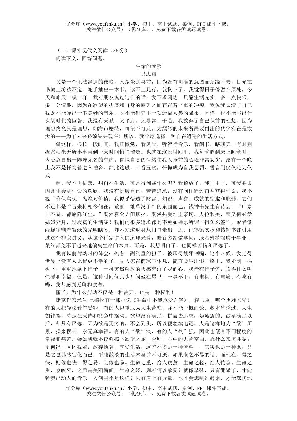 初中八年级语文综合测试[下学期]试卷_第1页