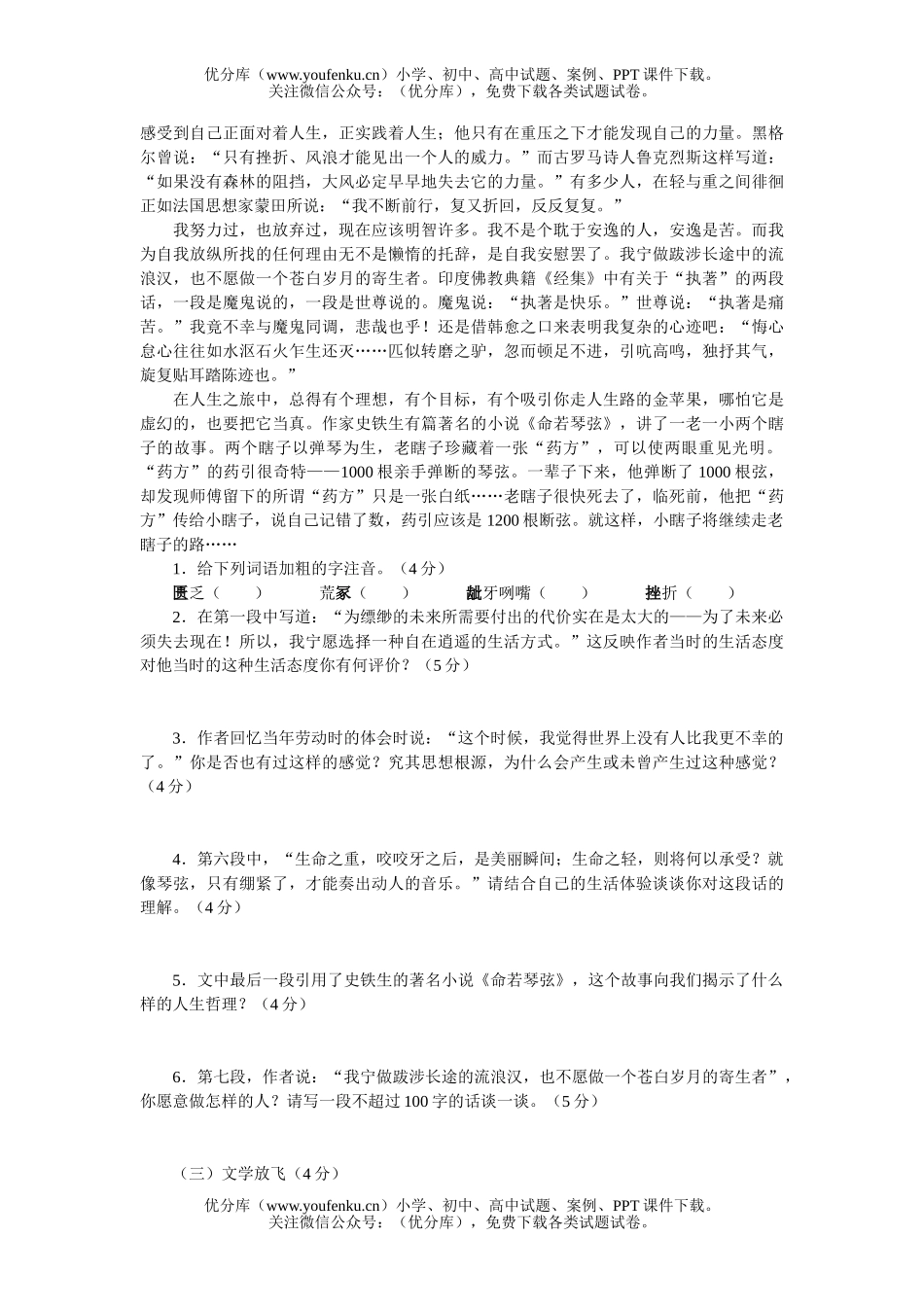 初中八年级语文综合测试[下学期]试卷_第2页