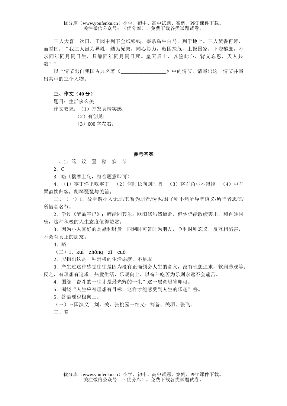初中八年级语文综合测试[下学期]试卷_第3页