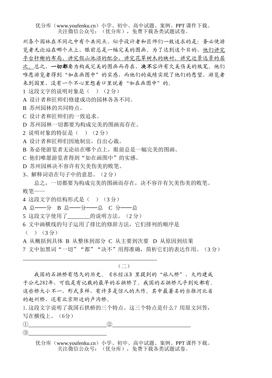 初中八年级语文新教材第四册第一单元测验试卷_第3页