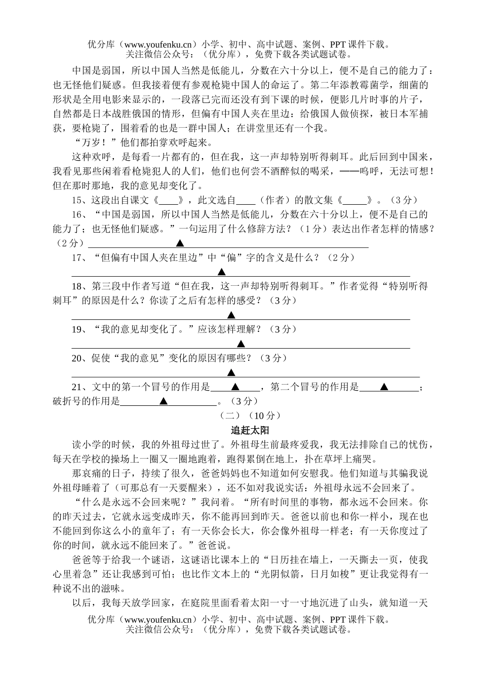 初中八年级语文假日活动阶段性练习卷[下学期]试卷_第3页