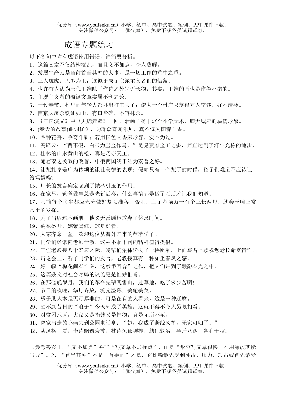 初中八年级语文成语专题练习试卷_第1页