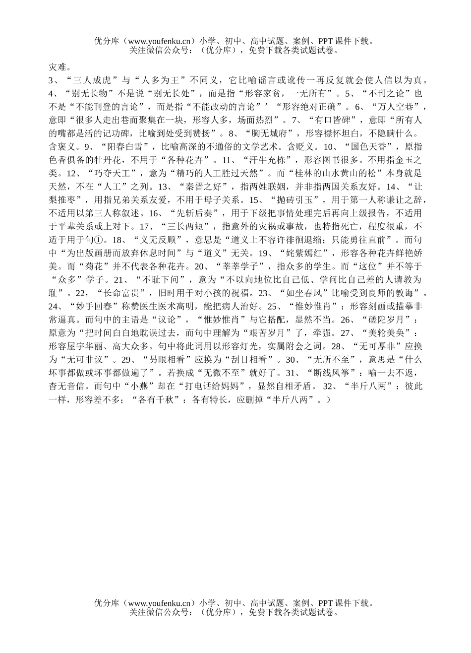 初中八年级语文成语专题练习试卷_第2页