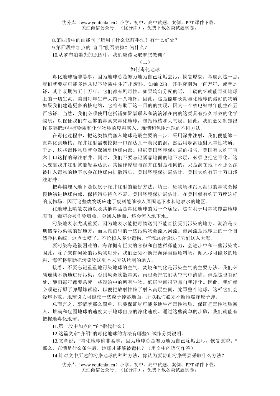 初中八年级语文12 罗布泊,消逝的仙湖[下学期]试卷_第2页