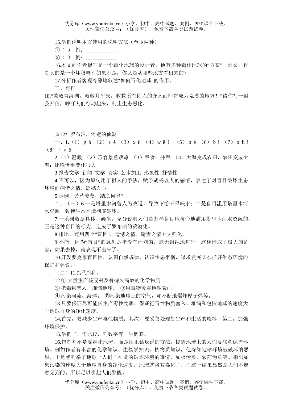 初中八年级语文12 罗布泊,消逝的仙湖[下学期]试卷_第3页