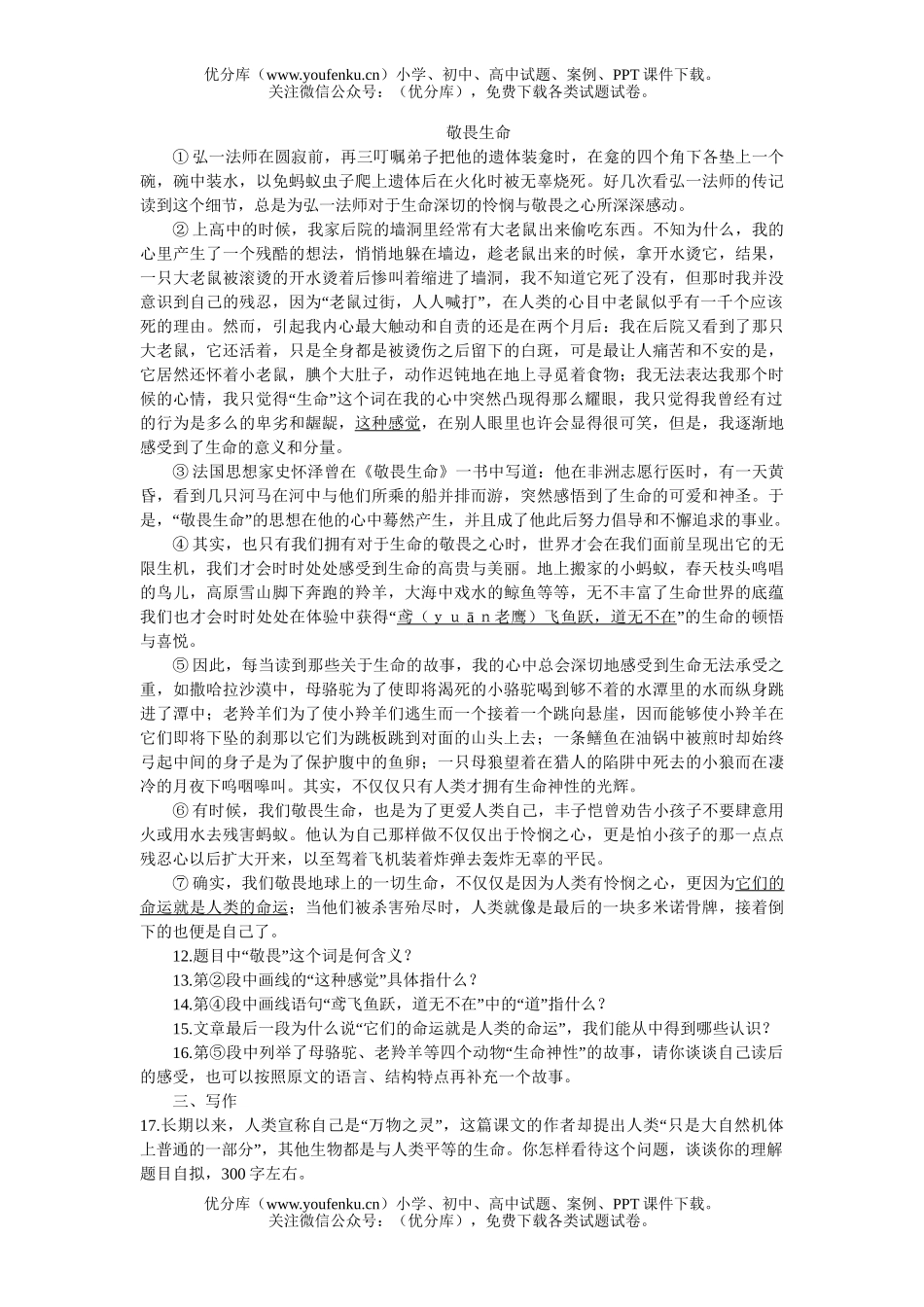 初中八年级语文11 敬畏自然[下学期]试卷_第2页