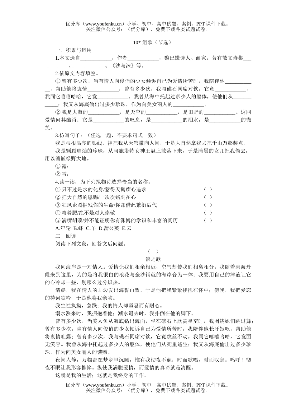 初中八年级语文10 组歌(节选)[下学期]试卷_第1页