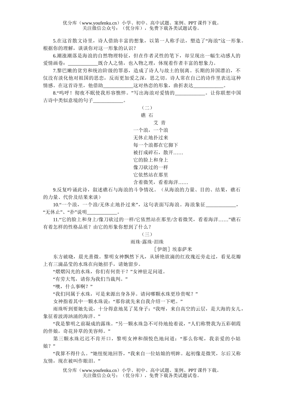 初中八年级语文10 组歌(节选)[下学期]试卷_第2页