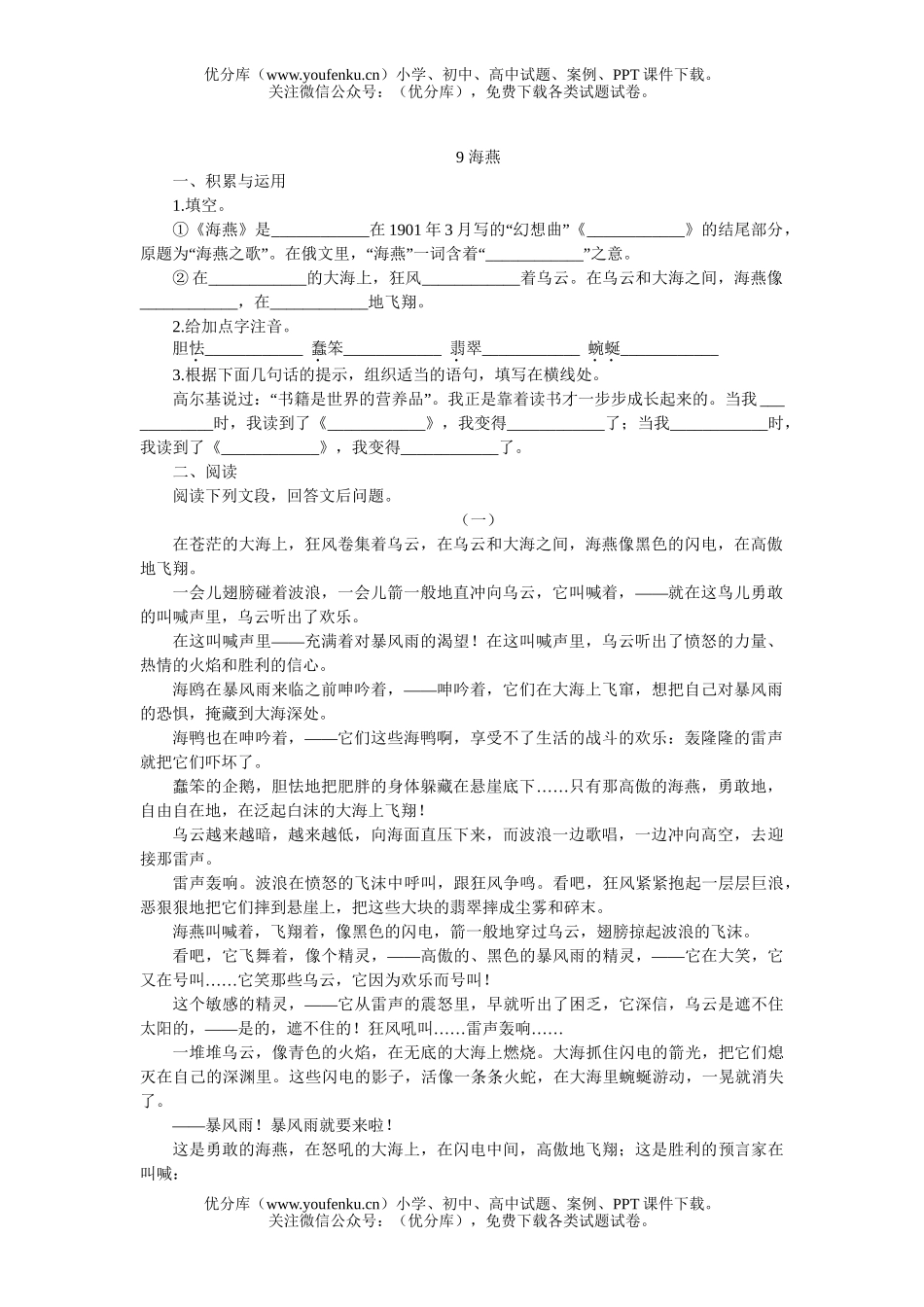 初中八年级语文9 海燕[下学期]试卷_第1页