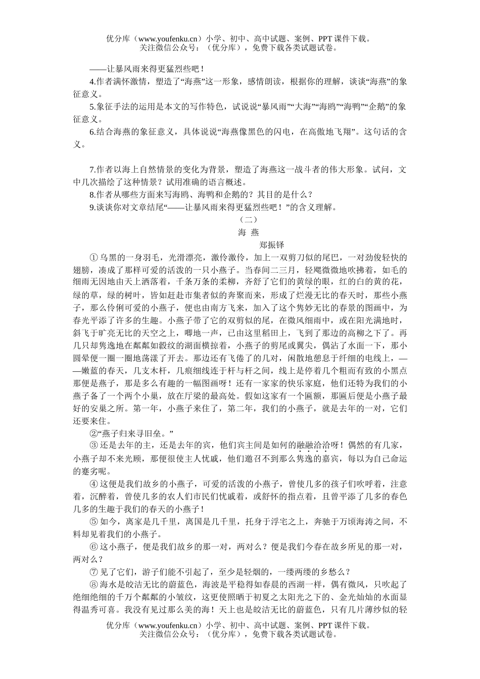 初中八年级语文9 海燕[下学期]试卷_第2页