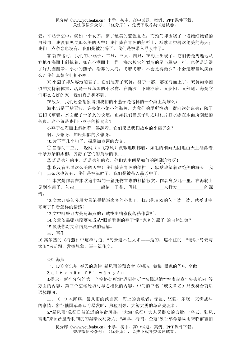 初中八年级语文9 海燕[下学期]试卷_第3页