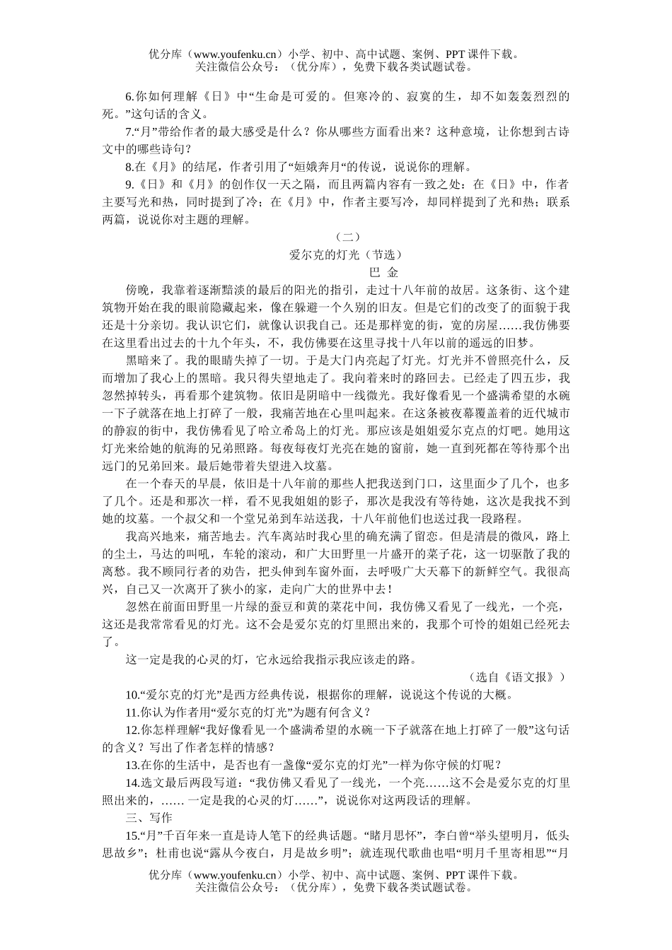 初中八年级语文8 短文两篇[下学期]试卷_第1页
