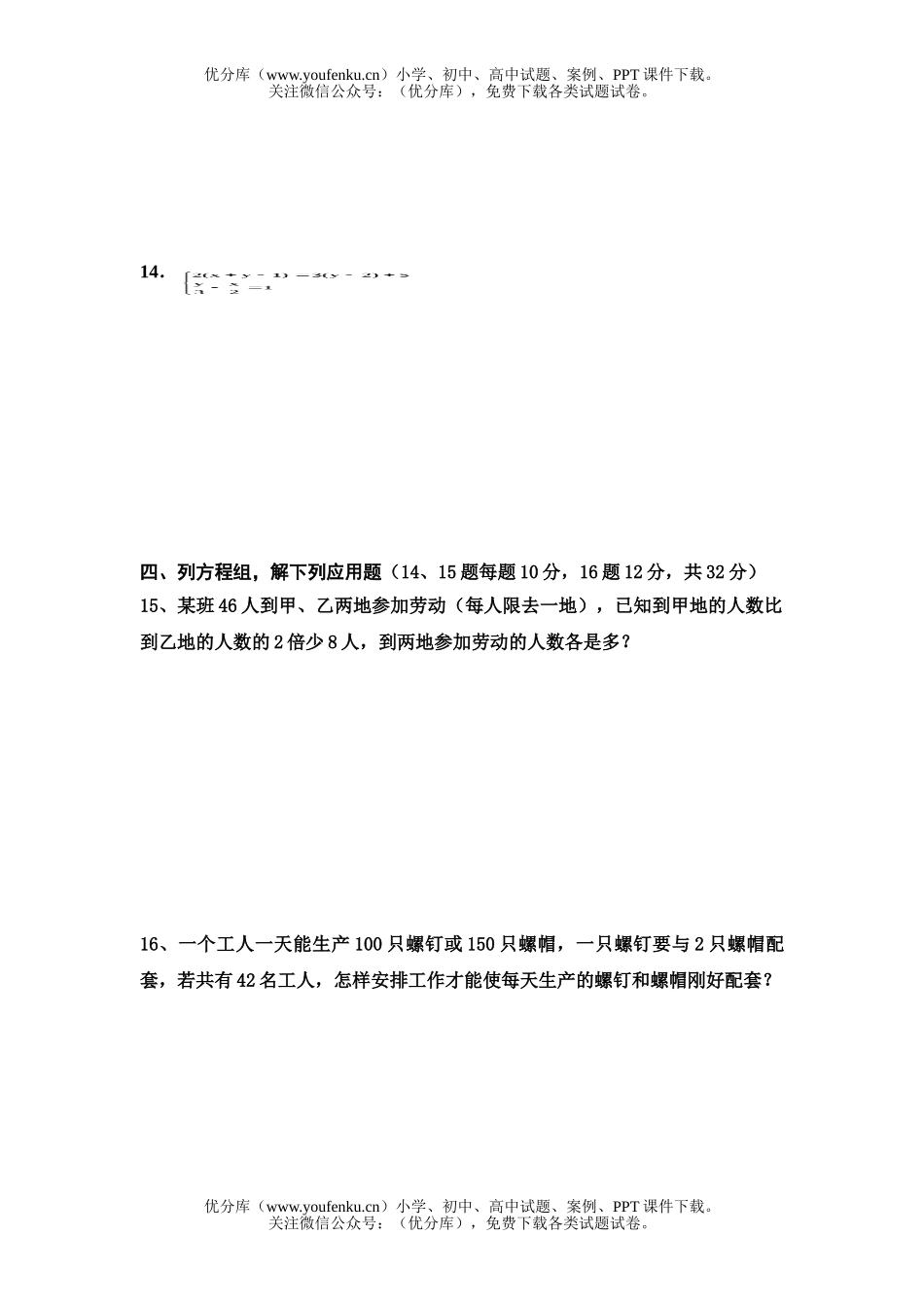 初中八年级数学二元一次方程组测试卷_第1页