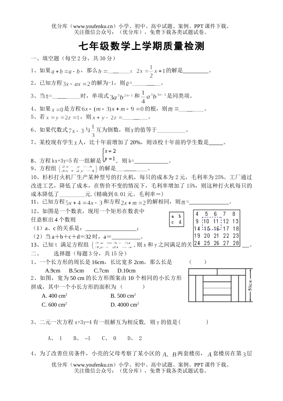 初中七年级数学上学期质量检测试卷_第1页