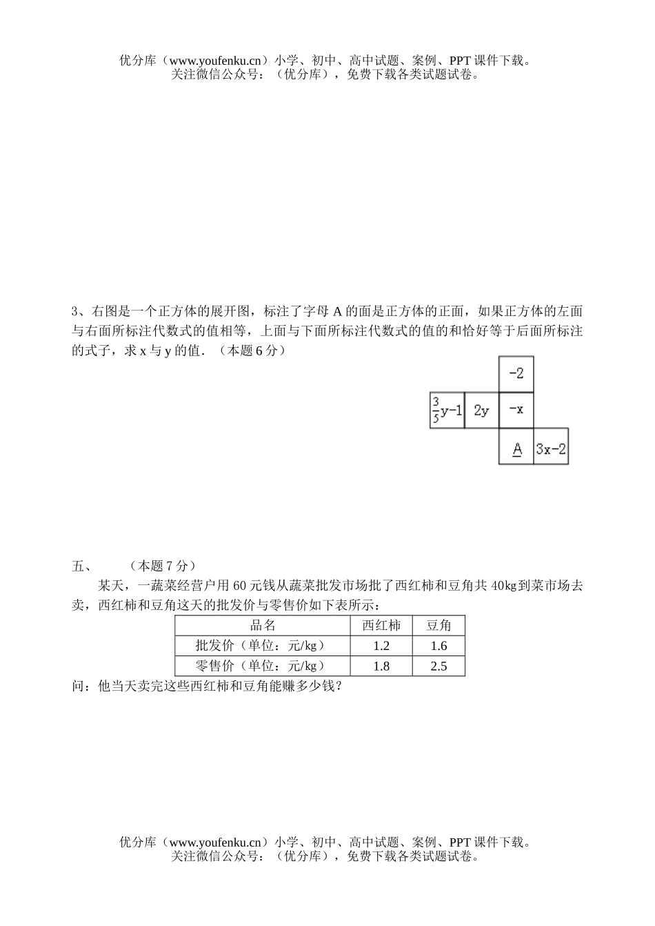 初中七年级数学上学期质量检测试卷_第3页