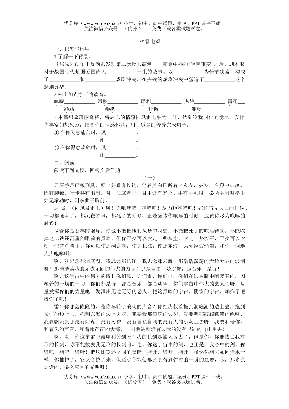 初中八年级语文7 雷电颂[下学期]试卷_第1页