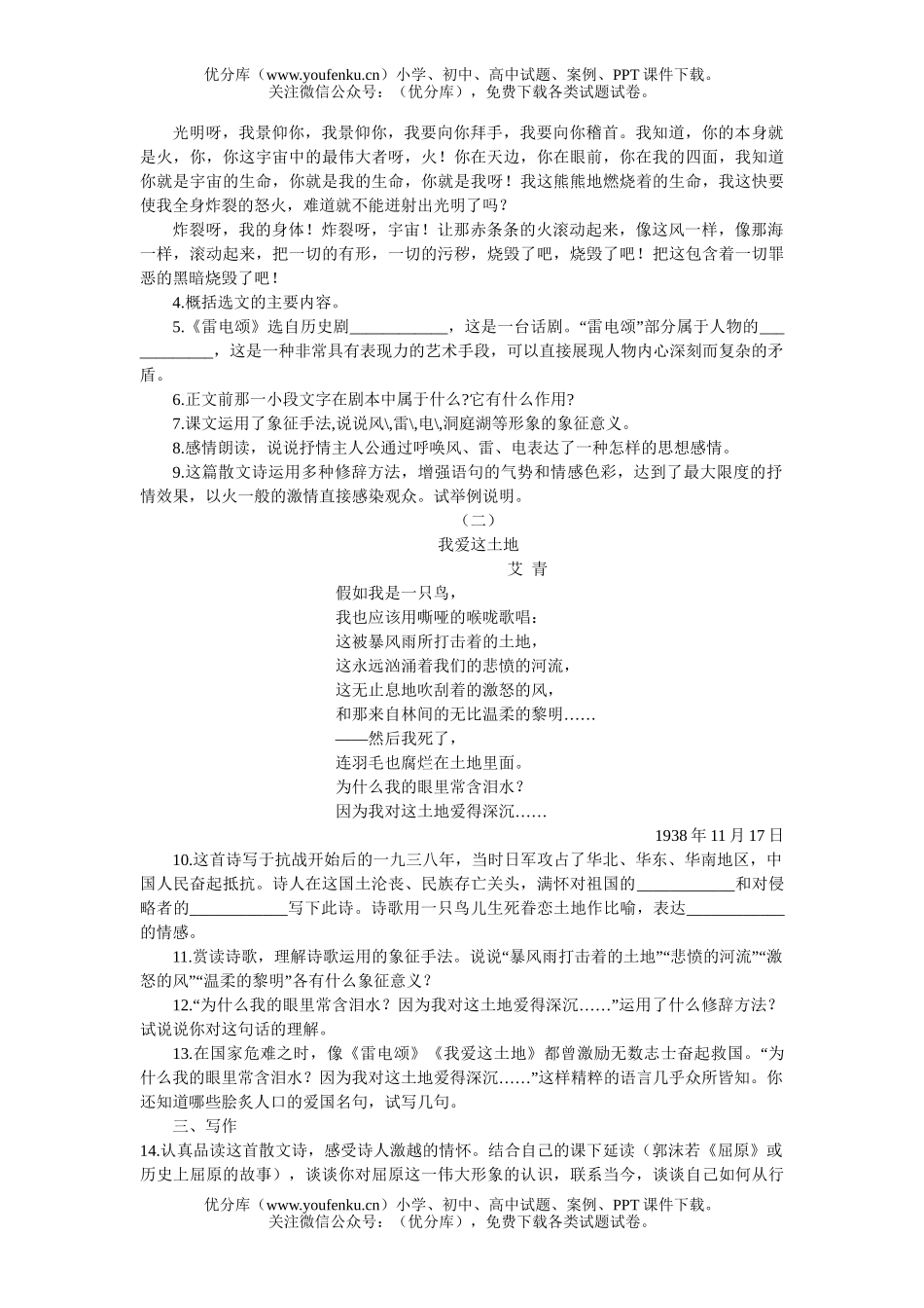 初中八年级语文7 雷电颂[下学期]试卷_第2页