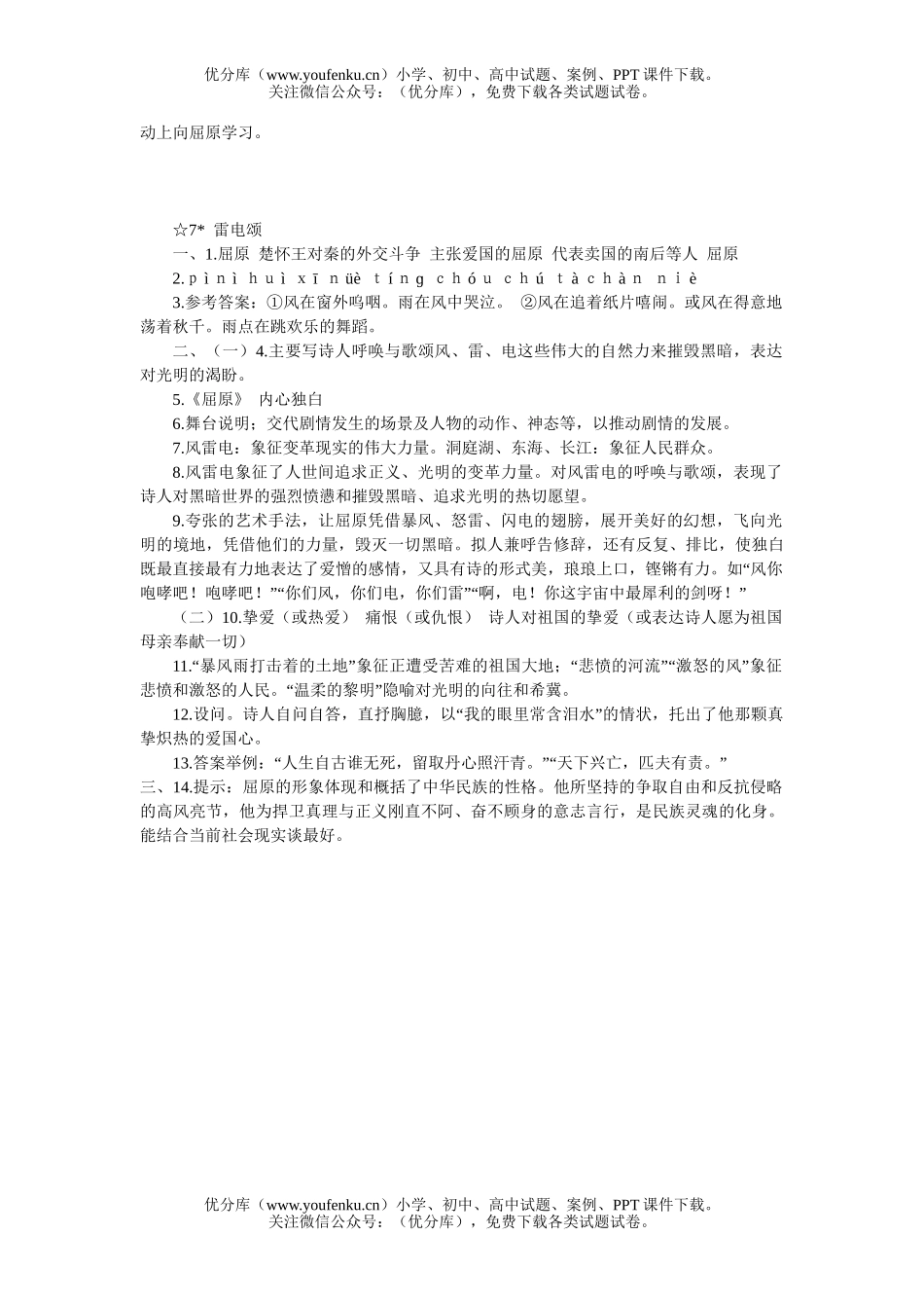 初中八年级语文7 雷电颂[下学期]试卷_第3页