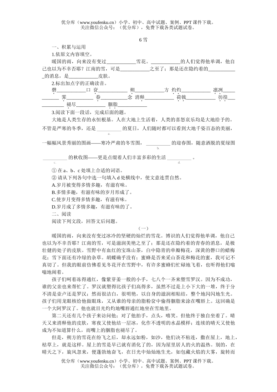 初中八年级语文6 雪[下学期]试卷_第1页