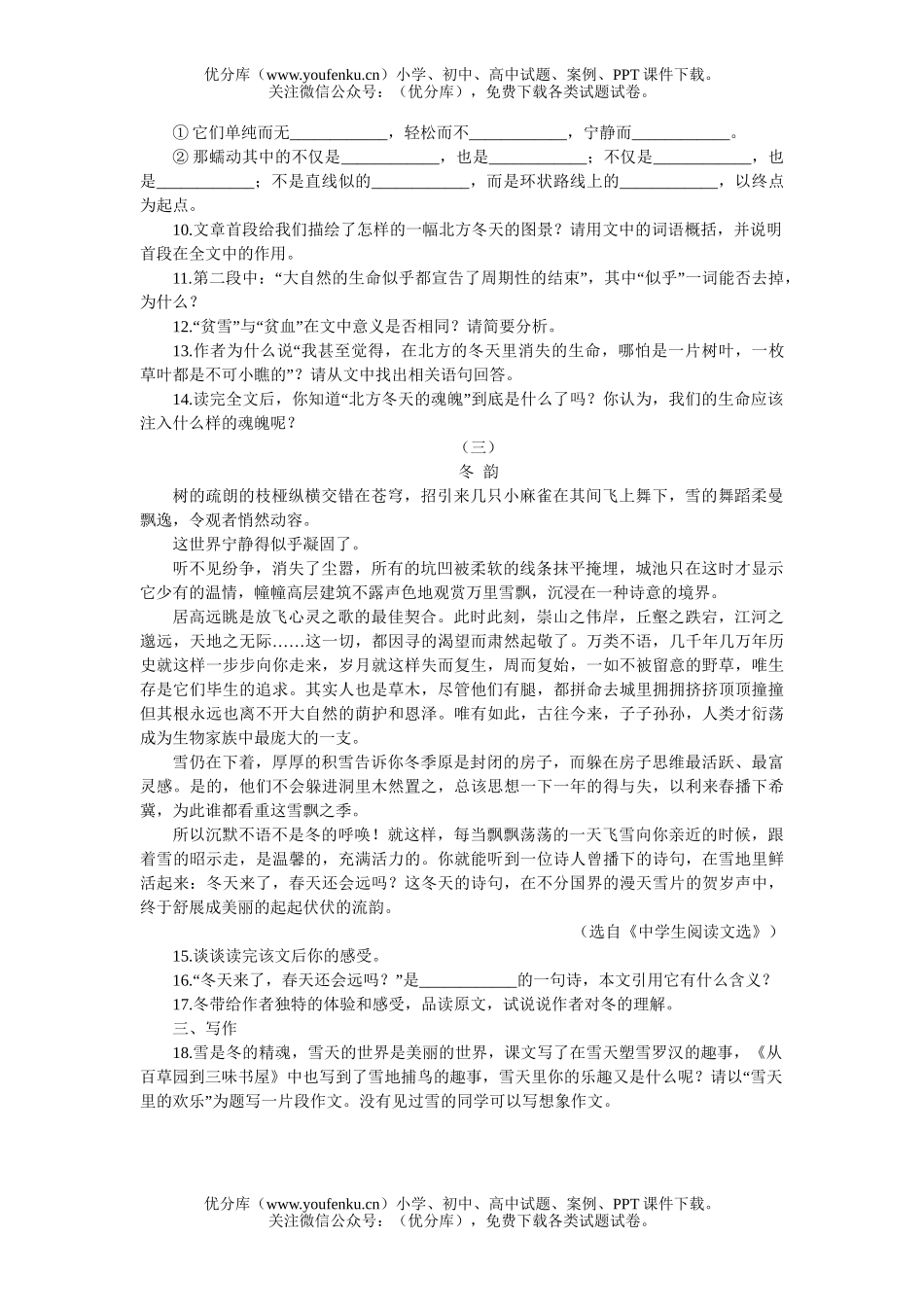 初中八年级语文6 雪[下学期]试卷_第3页